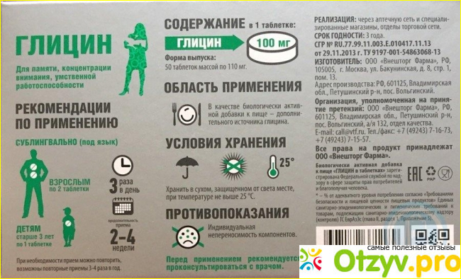 Глицин - идеальное средство для памяти и работы головного мозга