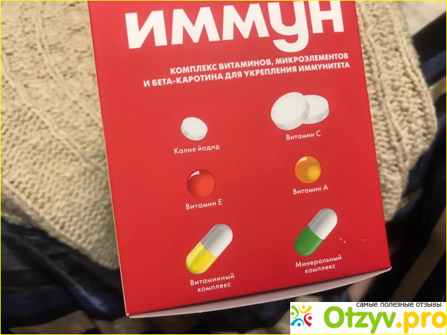 Иммун Комплекс витаминов, микроэлементов и бета-каротина для укрепления иммунитета фото1