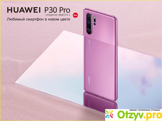 Стоит ли покупать смартфон Huawei P30 Pro?