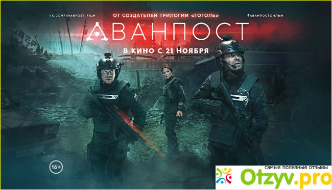 6. Балканский рубеж (2019)