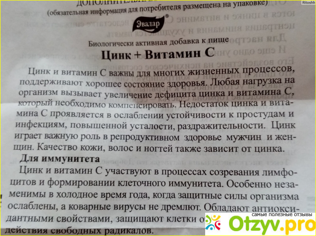 Структамин эвалар инструкция. Паритет Эвалар. Цинк Хелат Эвалар инструкция по применению. Репевит для волос. Инозитол Эвалар инструкция.