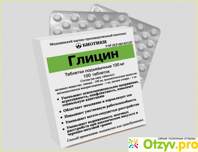 Что же такое Глицин и как он работает?