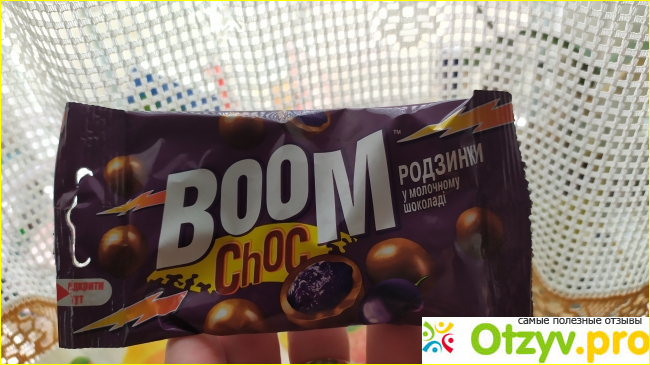 Отзыв о Драже Boom choc "Изюм в молочном шоколаде"