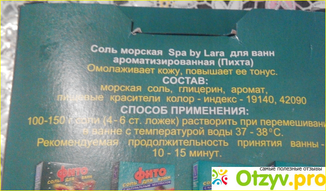 Соль для ванн SPA by LARA Фито с натуральным экстрактом Пихта фото1