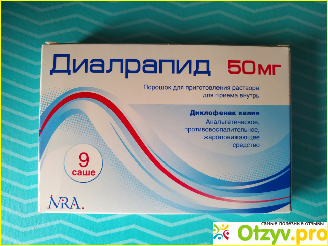 Диалрапид порошок инструкция по применению 50. Диалрапид 50. Диалрапид 50 мг порошок. Лекарство Диал Рапид. Диалрапид 0.05.