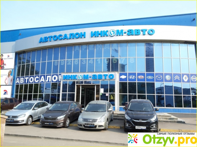 Какие отзывы можно найти об этом автосалоне?