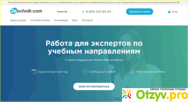 Отзыв о Сайт Заочник