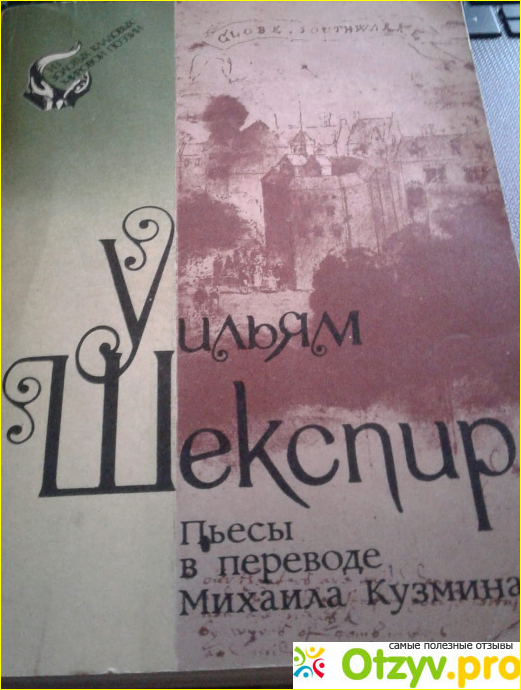 Отзыв о Уильям Шекспир Укрощение строптивой (1593)