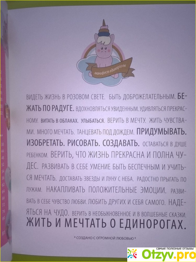 Эксмо/ Мои волшебные единороги. Лучшие проекты со всего мира своими руками.