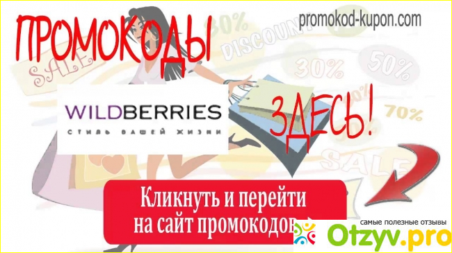 Отзыв о Wildberries.ru (интернет-магазин)