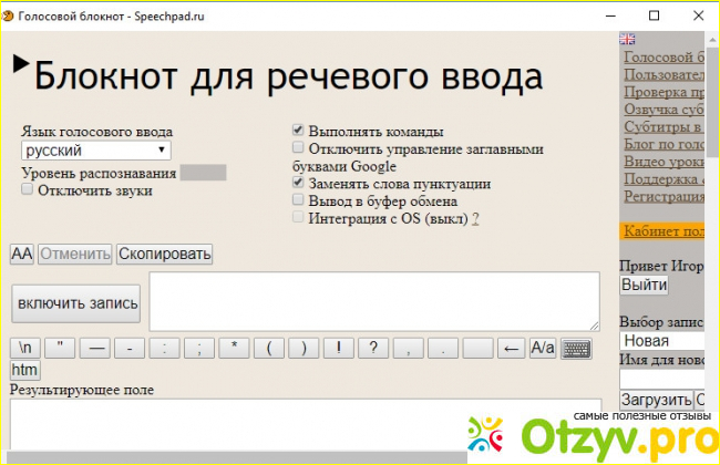 Отзыв о Голосовой набор текста - speechpad.ru