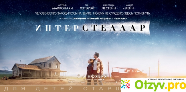 Отзыв о Фильм Интерстеллар (2014)