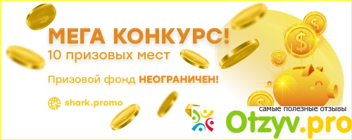Сервис рекламы и заработка в интернете Shark.Promo фото2