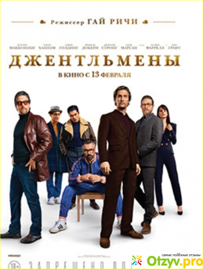 Отзыв о Джентльмены фильм (2019)