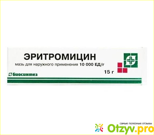 Мазь эритромициновая от прыщей- консистенция и способ нанесения. 