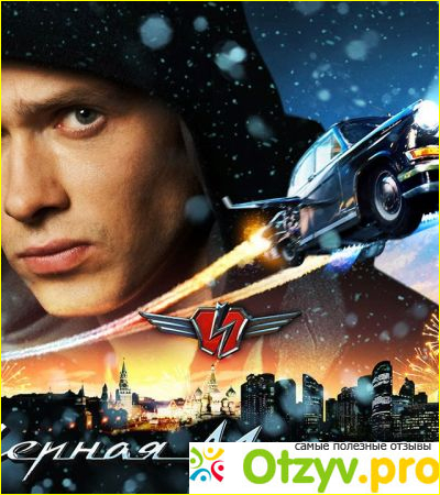 Отзыв о Черная молния фильм (2009)