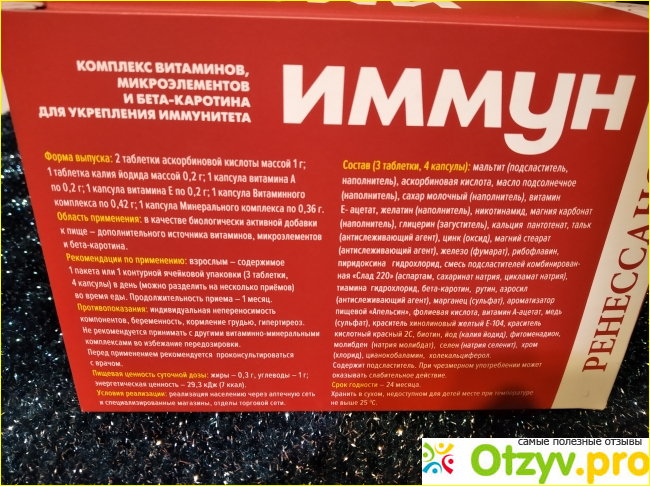 Иммун Комплекс витаминов, микроэлементов и бета-каротина для укрепления иммунитета фото4