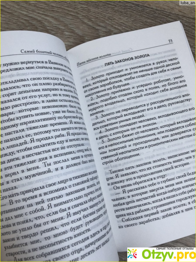 Книга самый богатый человек в вавилоне отзывы фото4