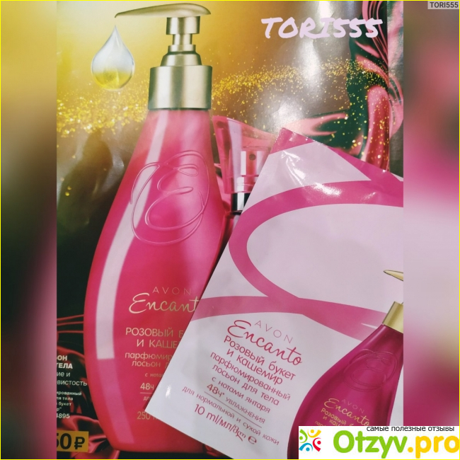 Отзыв о Лосьон для тела Avon Encanto