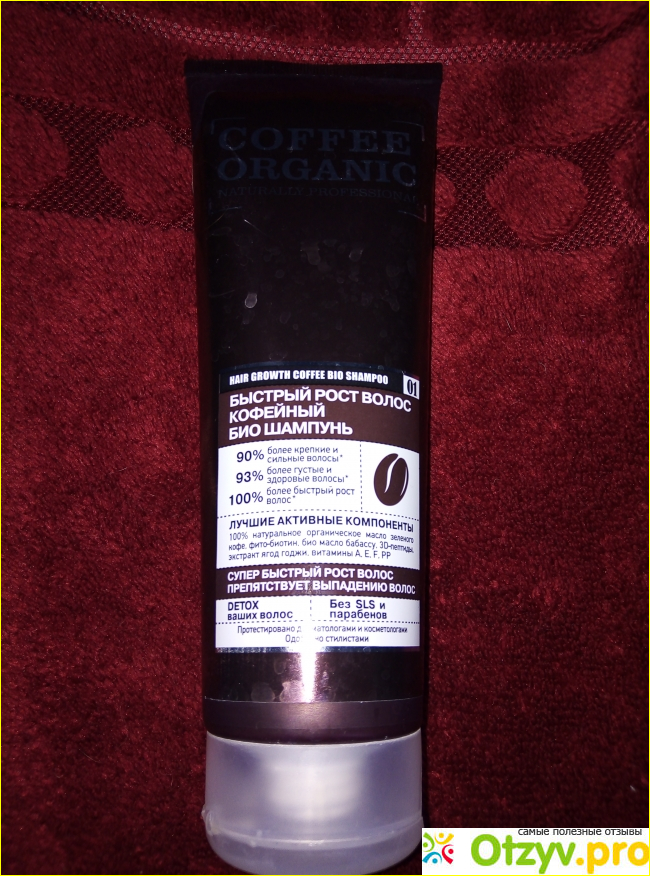 Отзыв о Coffee organic Быстрый рост волос Кофейный био шампунь