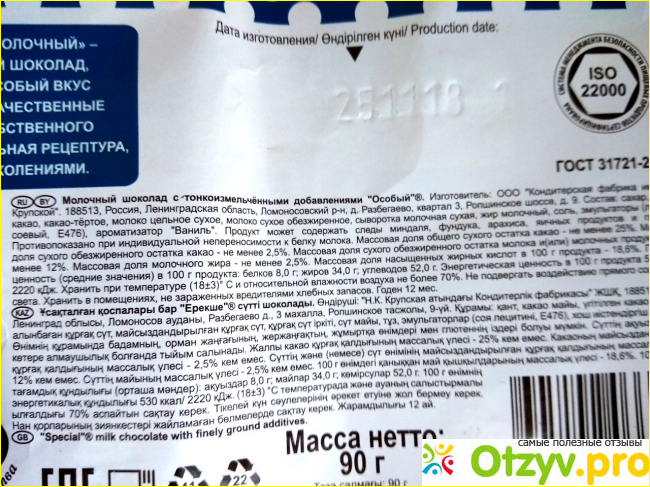 Молочный шоколад КФ им. Крупской Особый с тонкоизмельчёнными добавлениями фото2