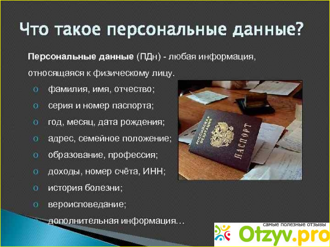 Как выглядит заявление на отзыв согласия на обработку персональных данных