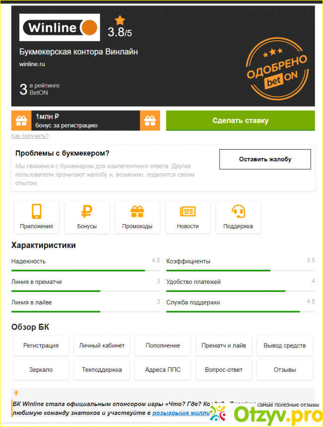 Отзыв о BetON - прогнозы и ставки на спорт