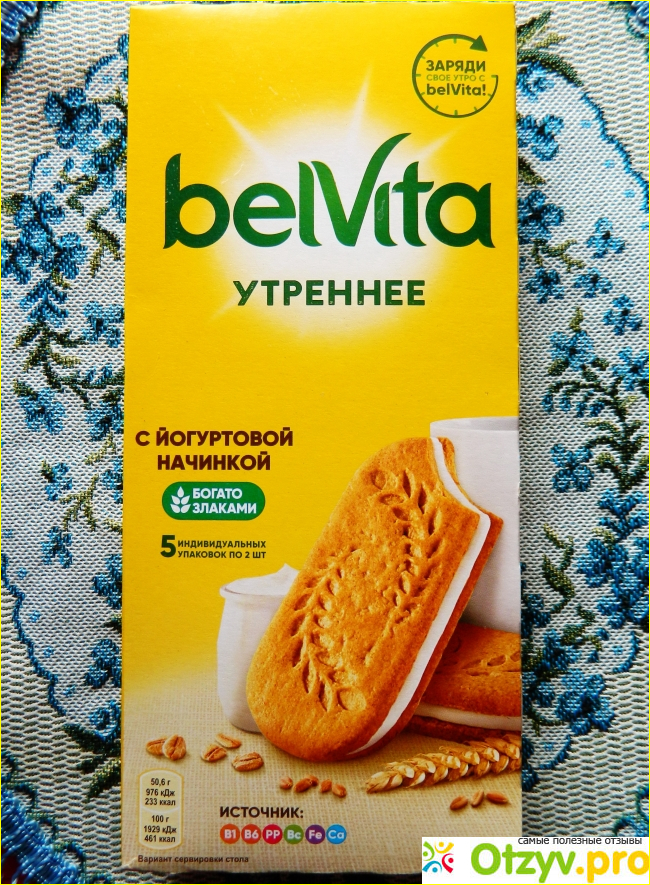 Печенье утреннее с йогуртовой начинкой. Печенье Belvita утреннее с йогуртовой начинкой. Печенье БЕЛЬВИТА С йогуртовой. Печенье с йогуртовой начинкой Belvita.