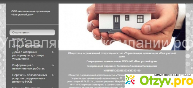 ООО УЮТНЫЙ ДОМ.