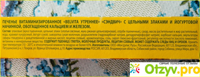 Печенье Утреннее с йогуртовой начинкой BelVita фото1