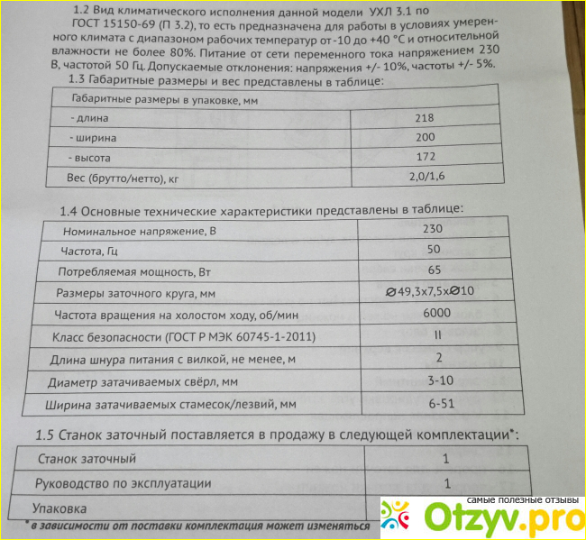 Электрический заточный станок многофункциональный Калибр ЭЗС-65МФ  фото4