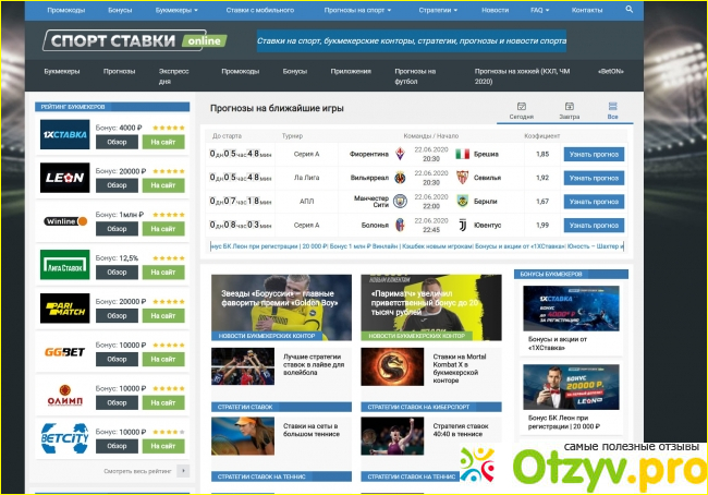 Отзыв о Спортивно-аналитический сайт sportstavki.online