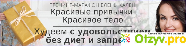 3 модуля марафона. Красивые привычки. Красивое тело