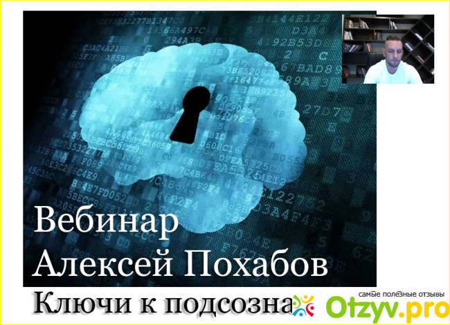 Также он рассказал о важной теме ритмах мозга.