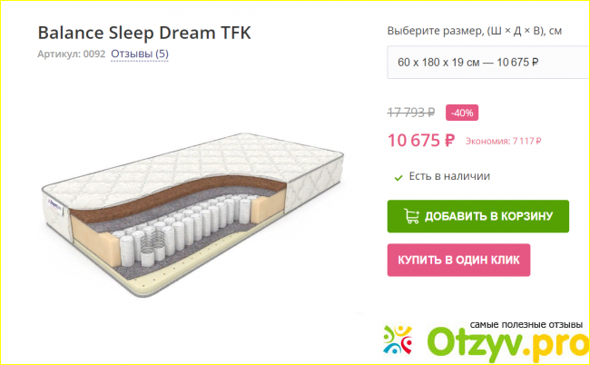 Отзыв о Ортопедический матрас Dreamline Balance SleepDream