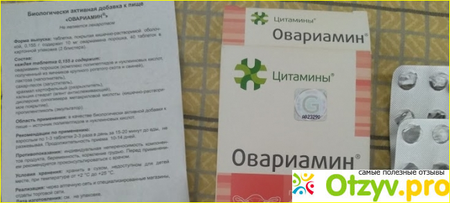 Овариамин инструкция при климаксе. Овариамин. Овариамин инструкция по применению. Как пить Овариамин схема. Овариамин инструкция по применению цена.