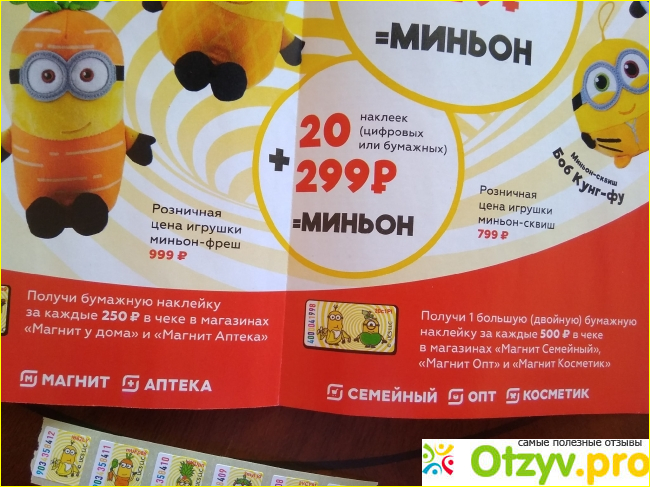 Отзыв о Акция Миньоны в Магните (Нашествие Миньонов)