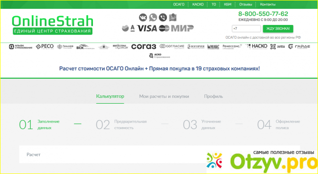 Отзыв о Онлайнстрах (onlinestrah.ru)