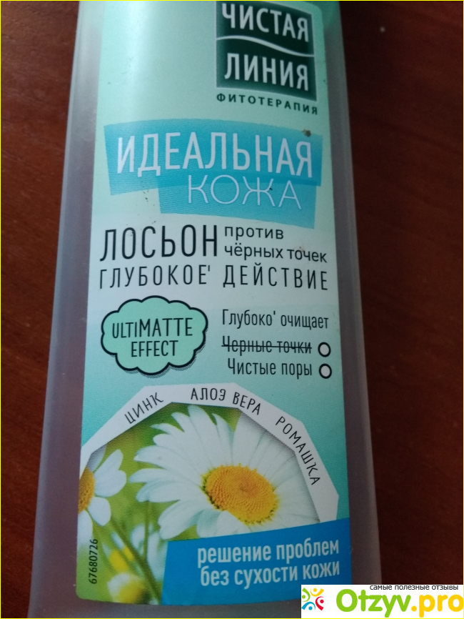 Отзыв о "Идеальная кожа" Лосьон против черных точек "Чистая линия"