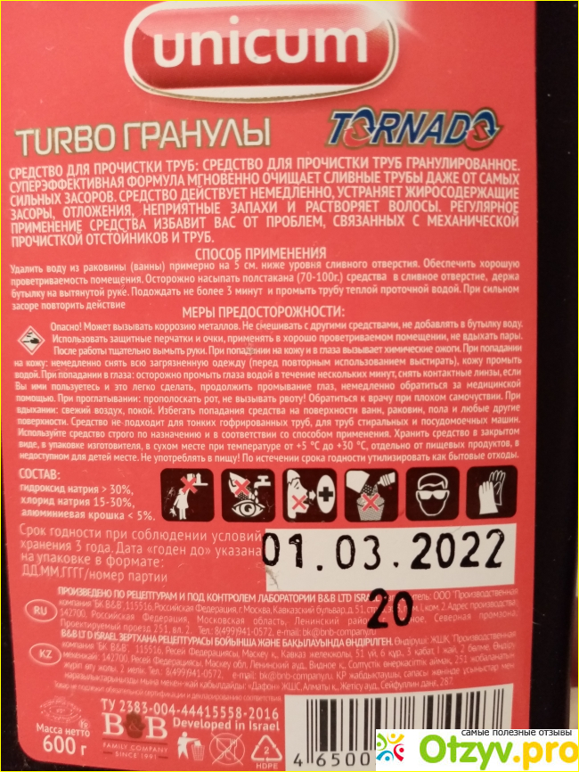 Средство для удаления засоров Unicum Turbo гранулы Tornado фото1