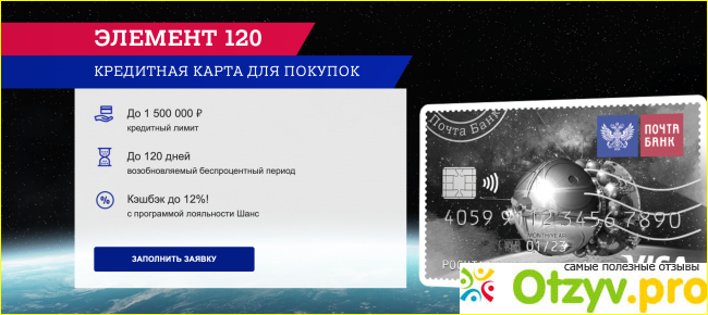 Оформить кредитную карту почта банк