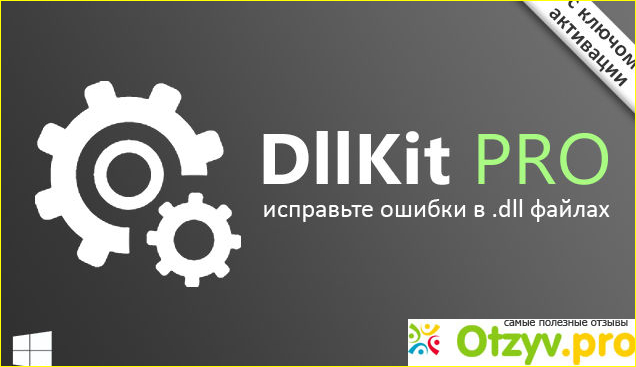 Что может dllkit pro?