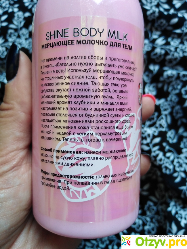 Молочко для тела Modamo Мерцающее Shine Body Milk фото4