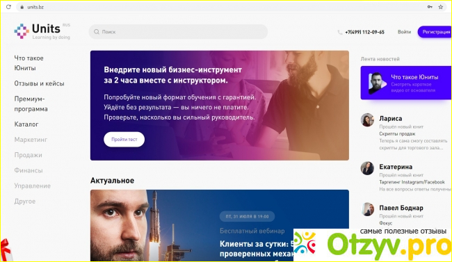 Отзыв о Бизнес-инструменты Юниты