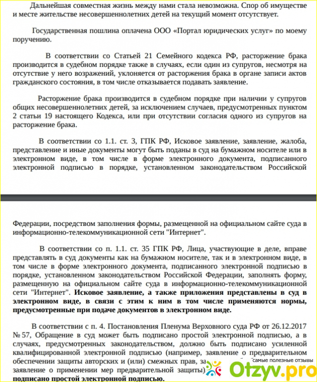 Портал юридических услуг Податьвсуд. РФ фото1