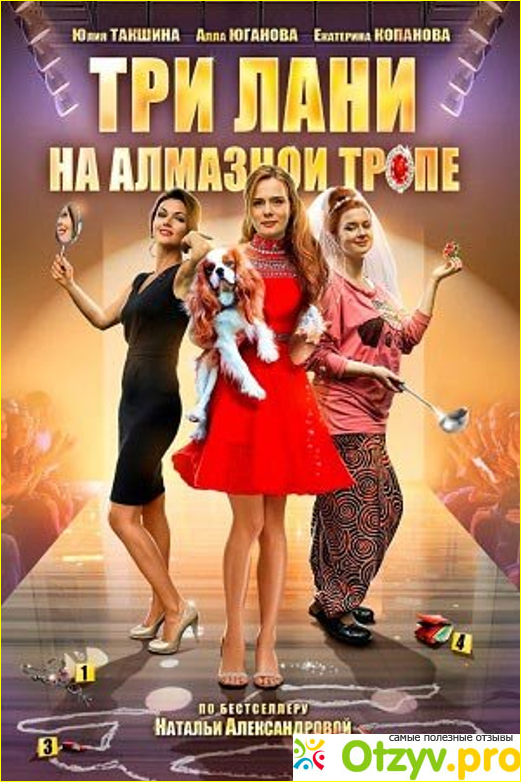 Отзыв о Фильм Три лани на алмазной тропе (2016)