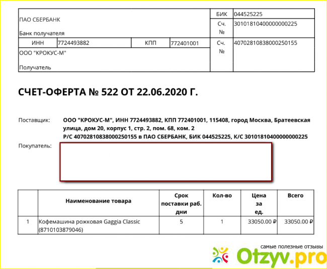 Отзыв о ООО КРОКУС-М, ИНН 7724493882