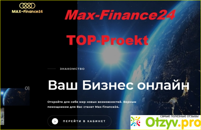 Отзыв о Max-finance24