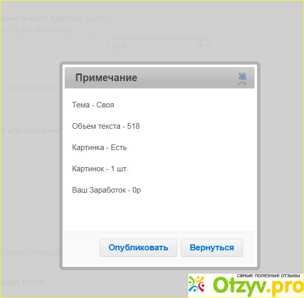 Как работает сайт Otzyvy.pro? фото1