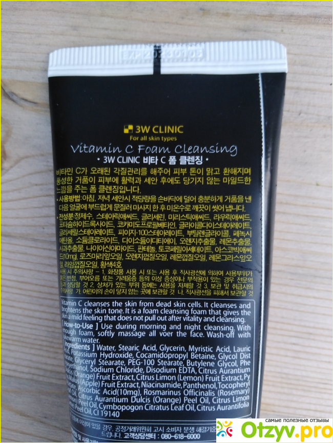 Пенка для умывания 3W Clinic Foam Cleansing Vitamin C фото1